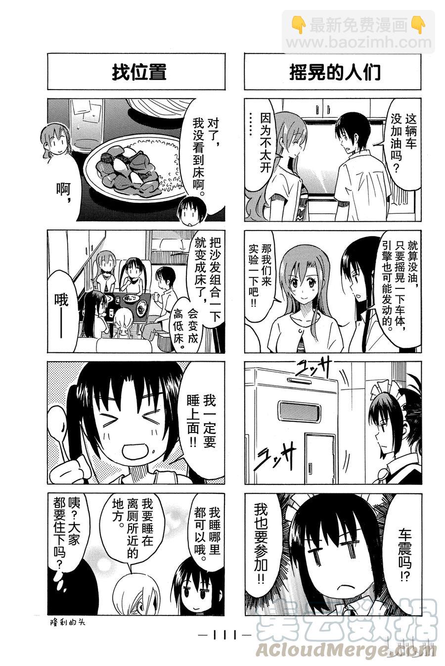 🍜樱才学园学生会 307 第3页