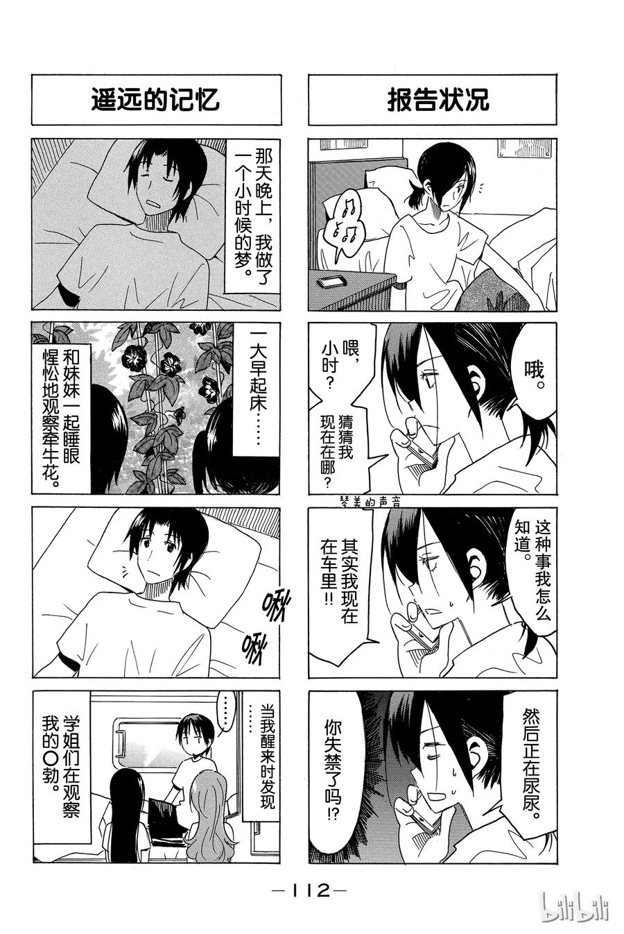 🍜樱才学园学生会 307 第4页