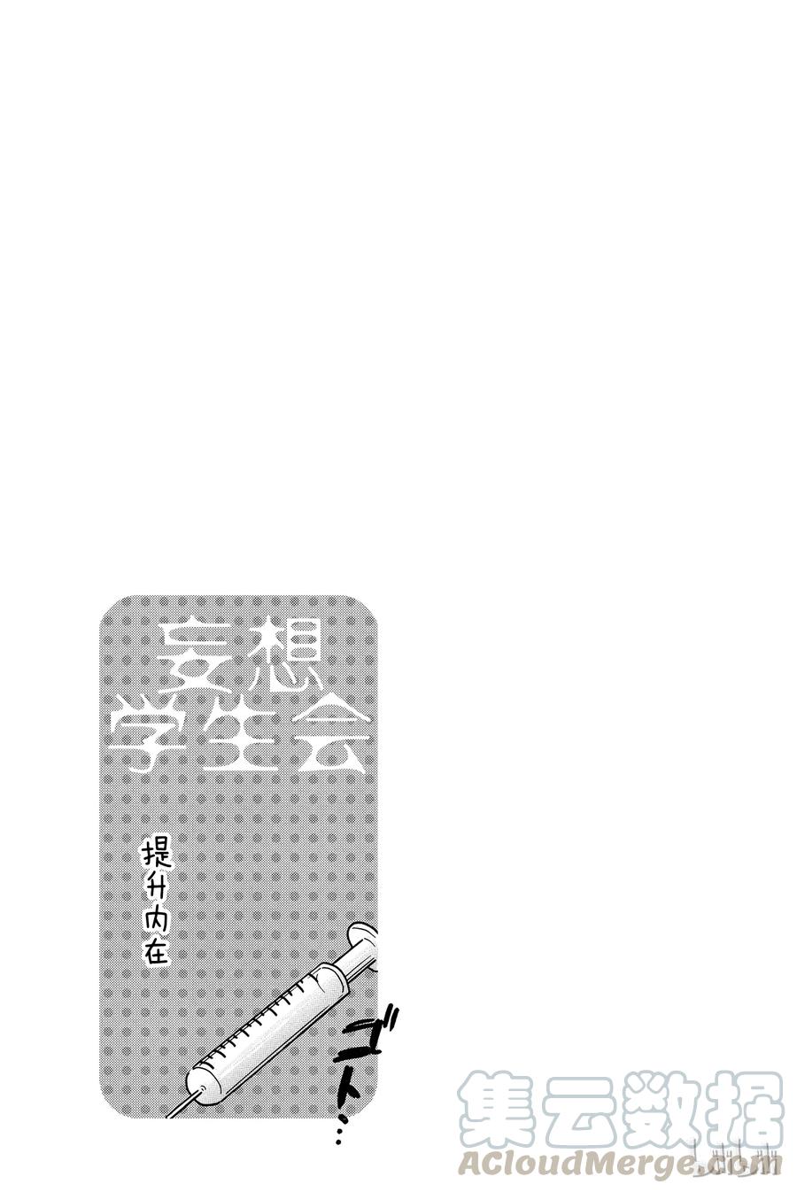 🍜樱才学园学生会 307 第5页