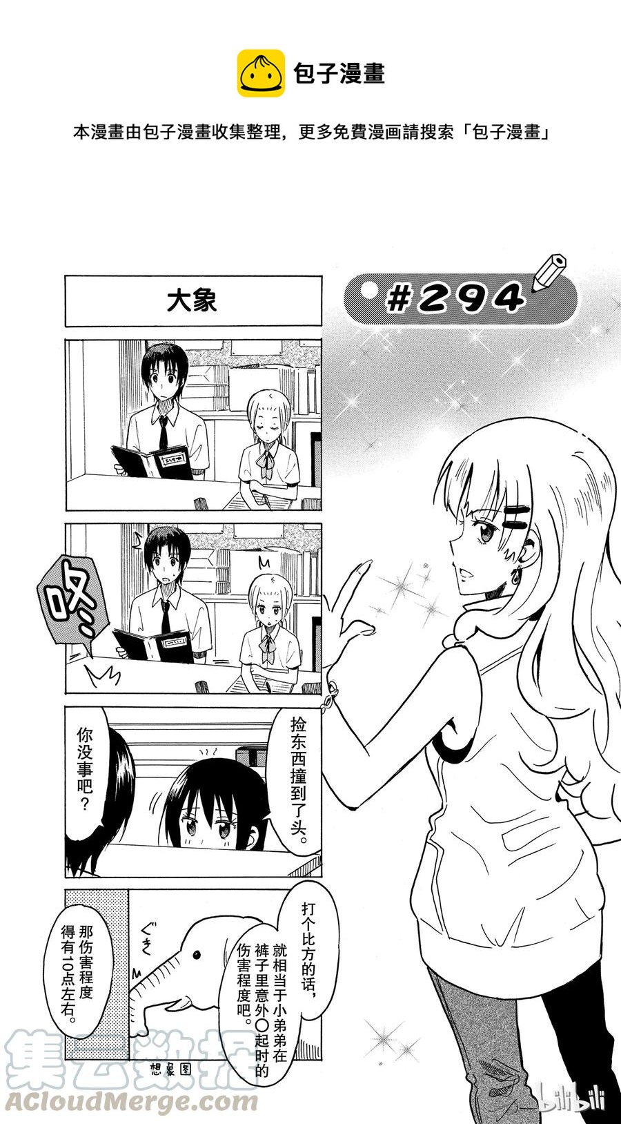 🍜樱才学园学生会 309 第1页