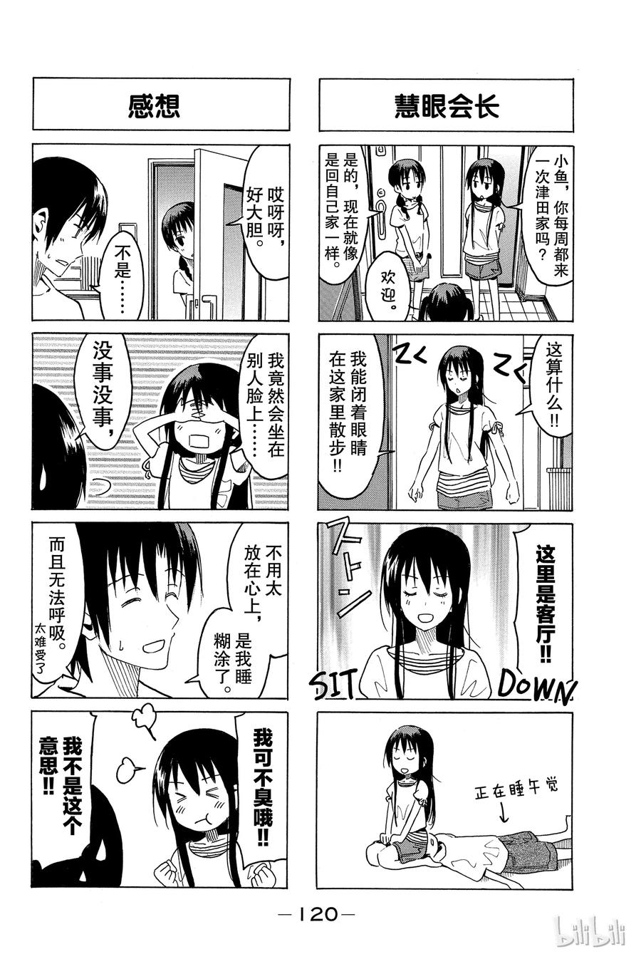 🍜樱才学园学生会 309 第2页