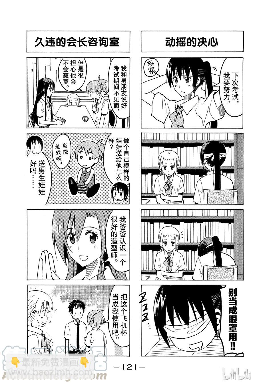 🍜樱才学园学生会 309 第3页