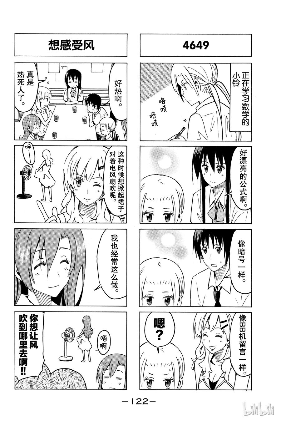 🍜樱才学园学生会 309 第4页