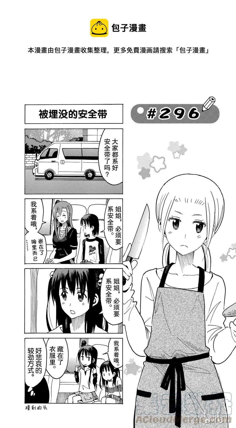 🍜樱才学园学生会 311 第1页