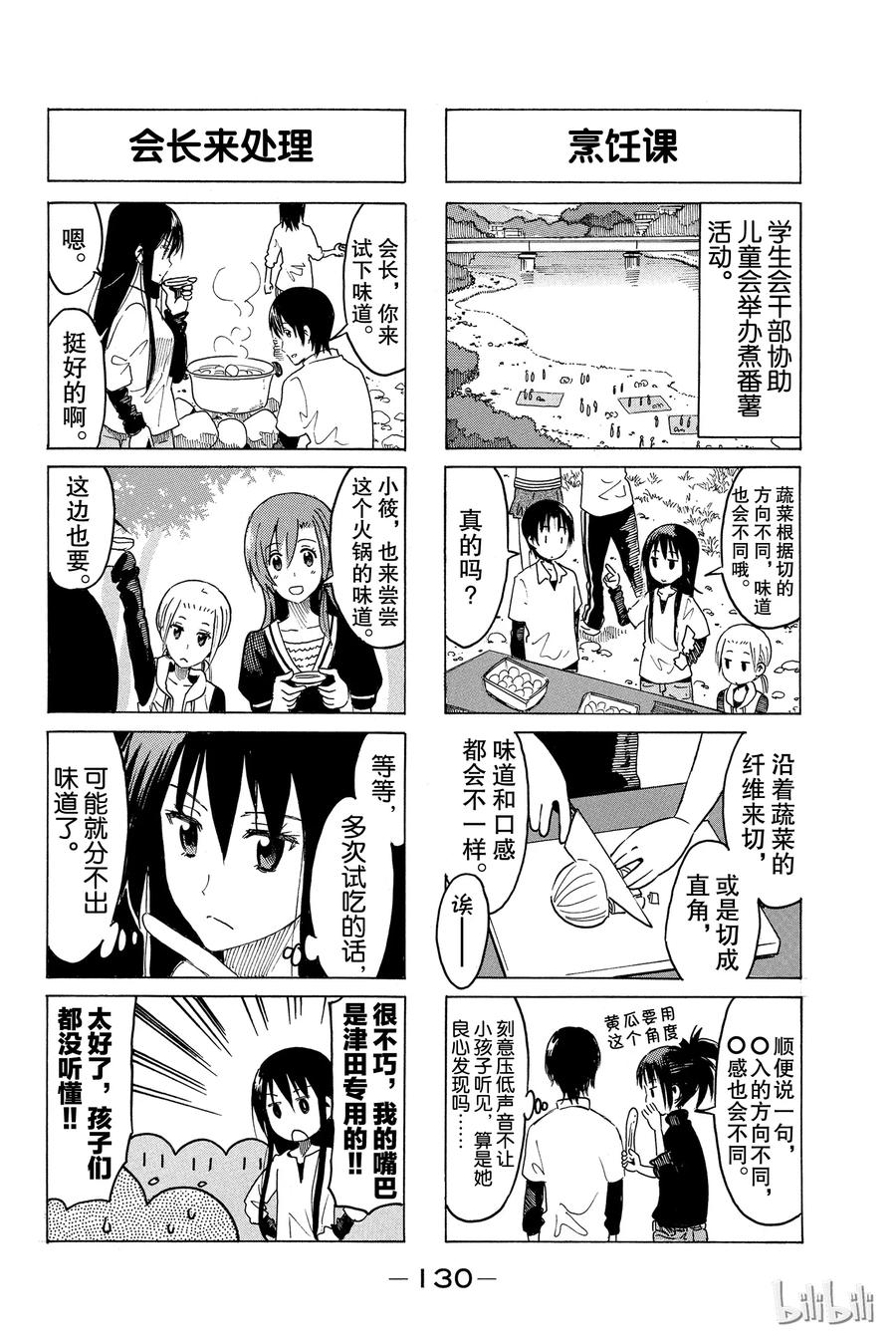 🍜樱才学园学生会 311 第2页