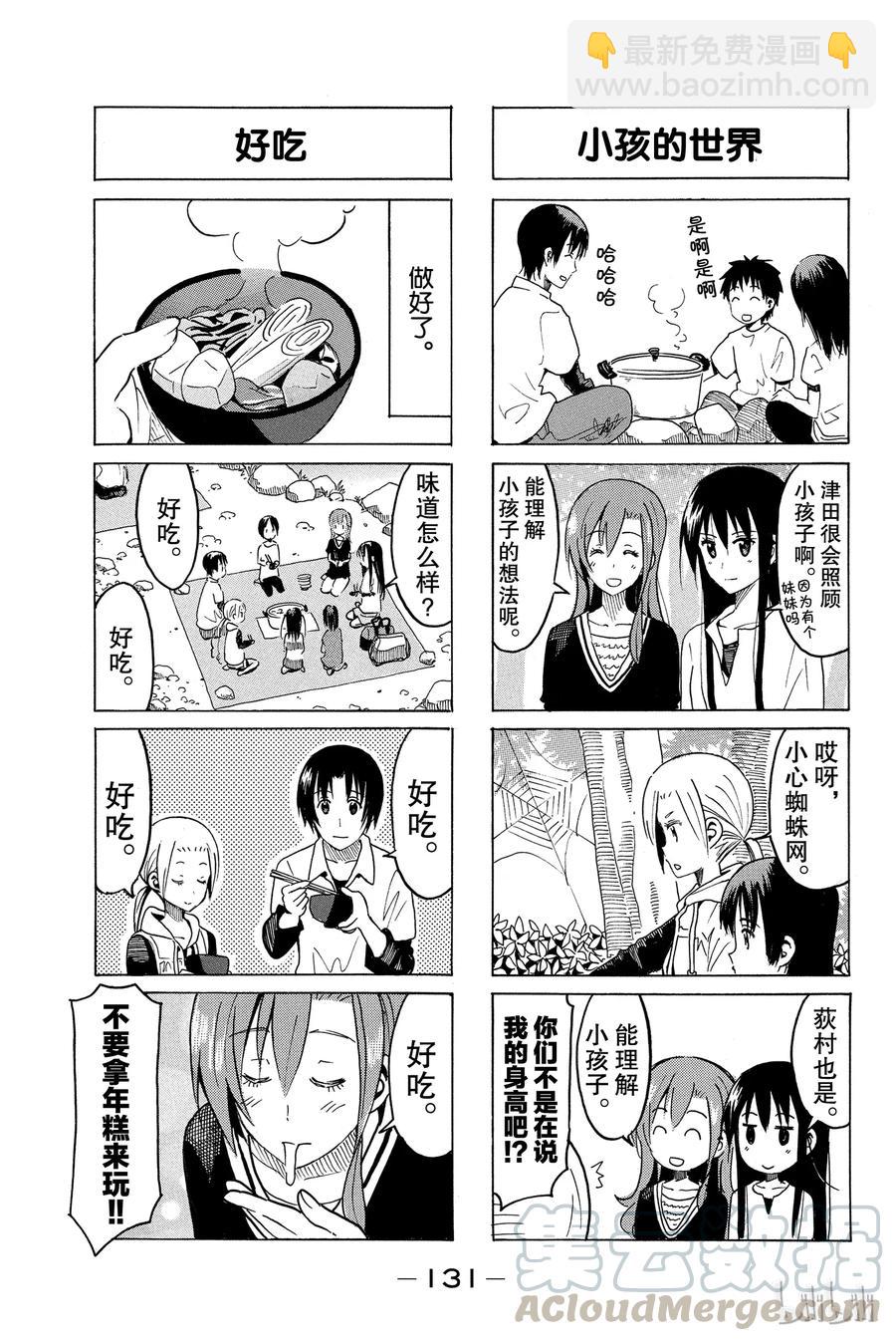 🍜樱才学园学生会 311 第3页