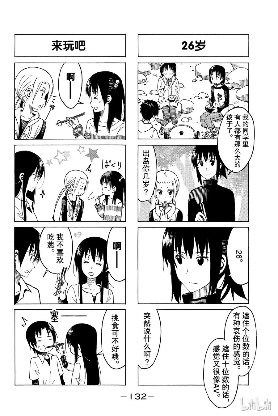 🍜樱才学园学生会 311 第4页