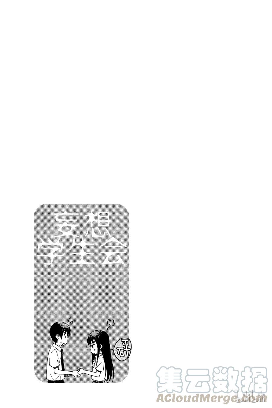 🍜樱才学园学生会 311 第5页