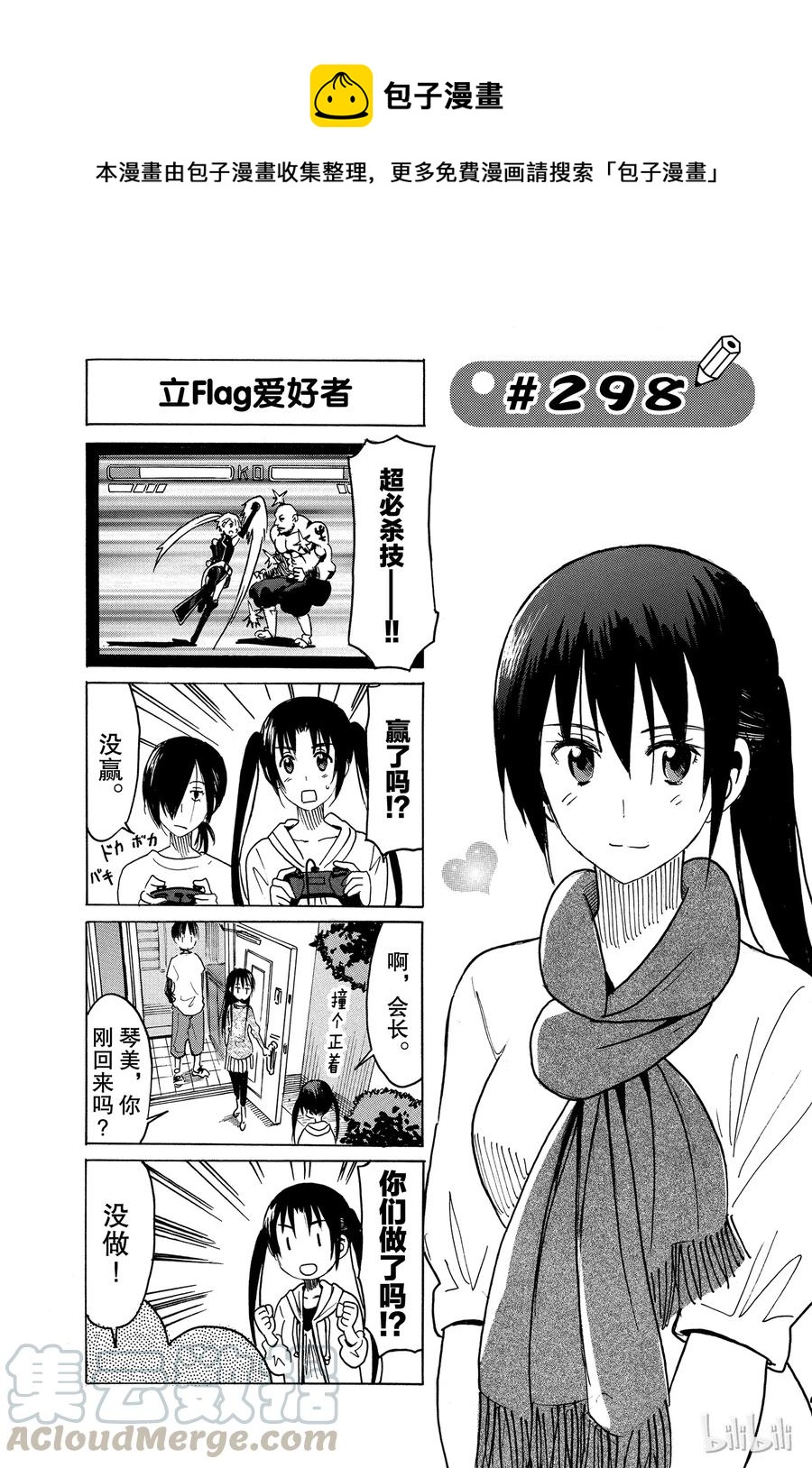🍜樱才学园学生会 313 第1页
