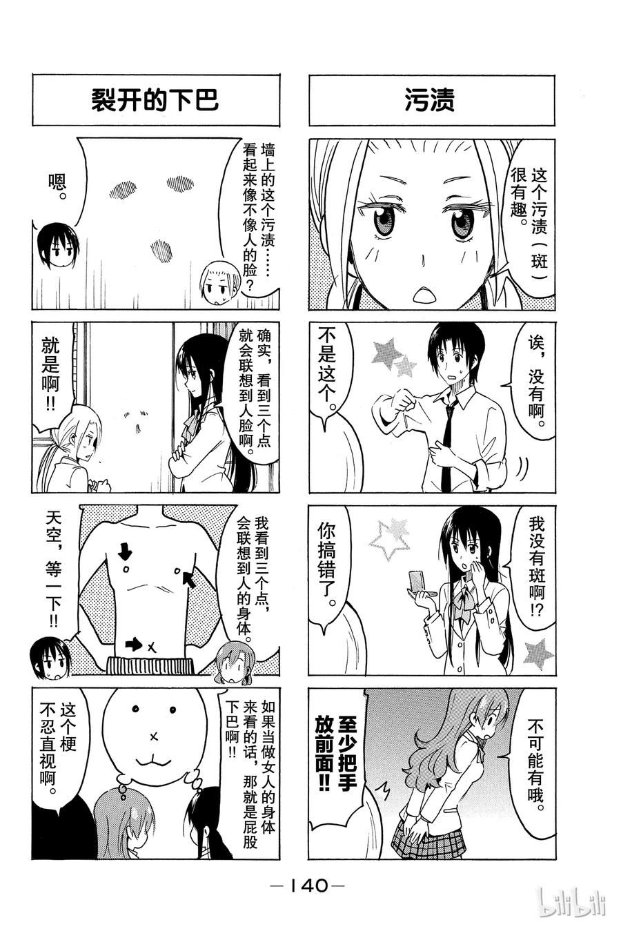 🍜樱才学园学生会 313 第2页