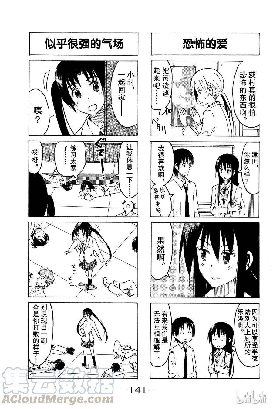 🍜樱才学园学生会 313 第3页