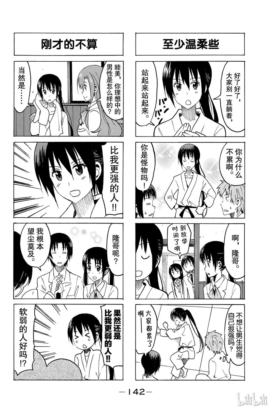 🍜樱才学园学生会 313 第4页