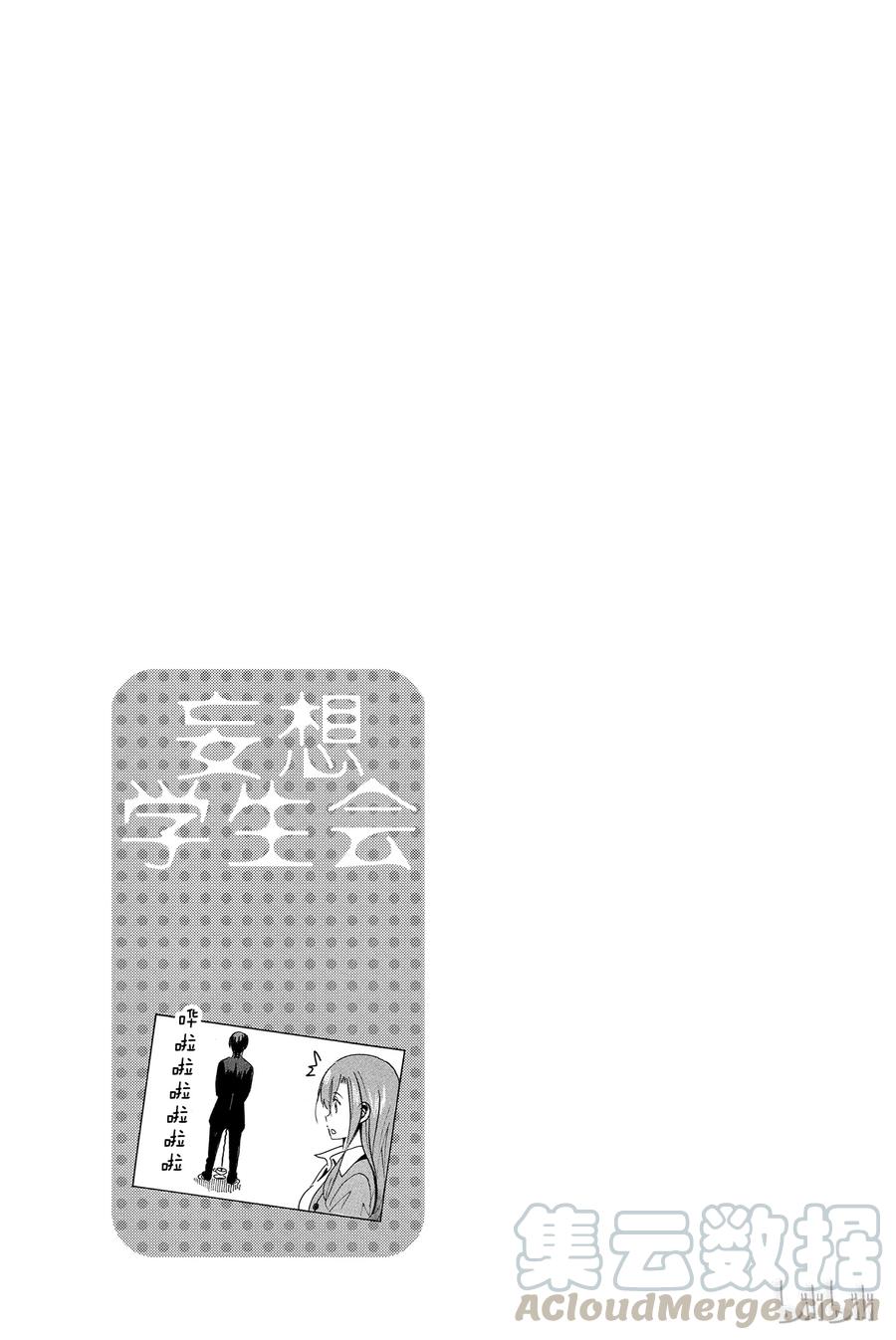 🍜樱才学园学生会 313 第5页