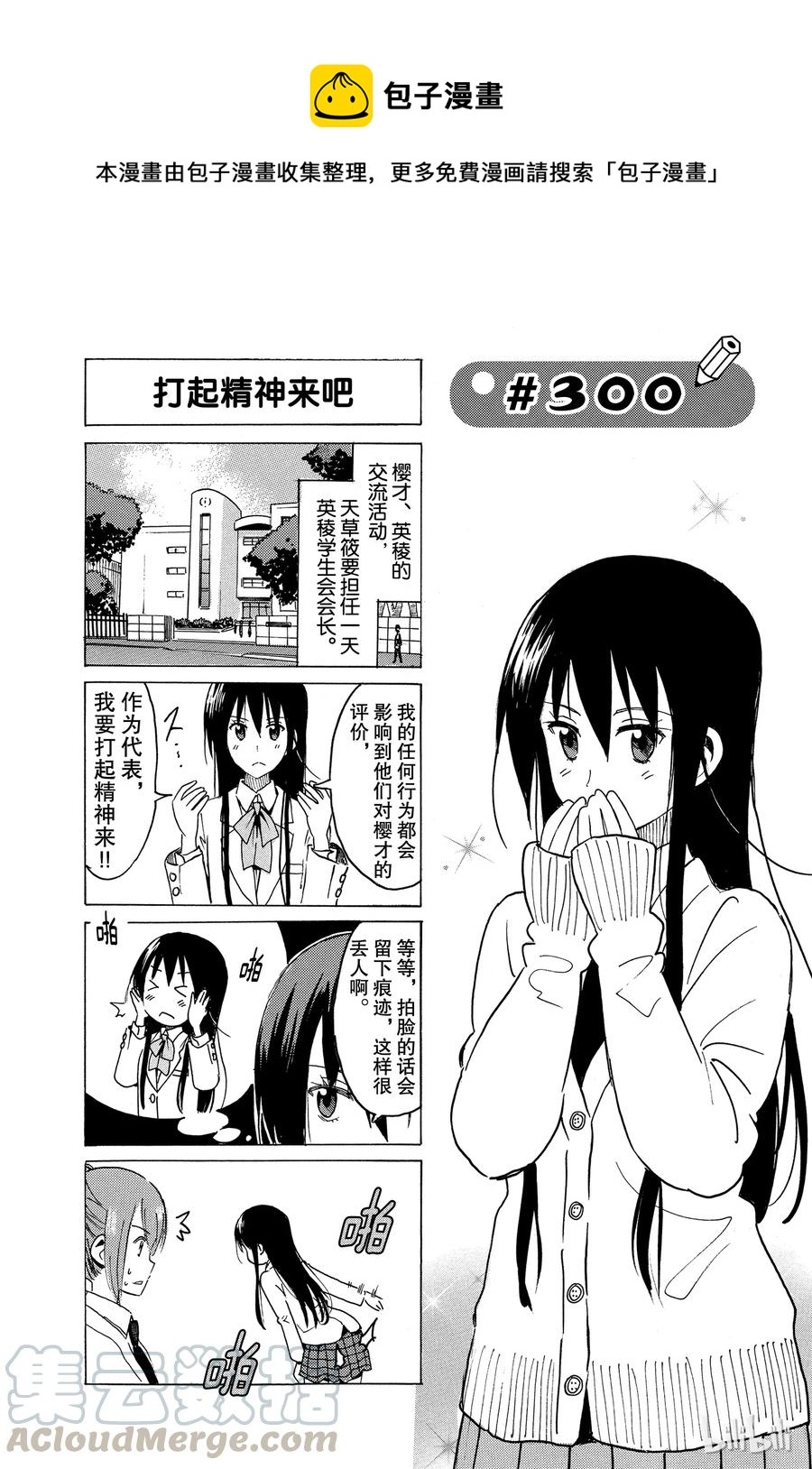 🍜樱才学园学生会 315 第1页