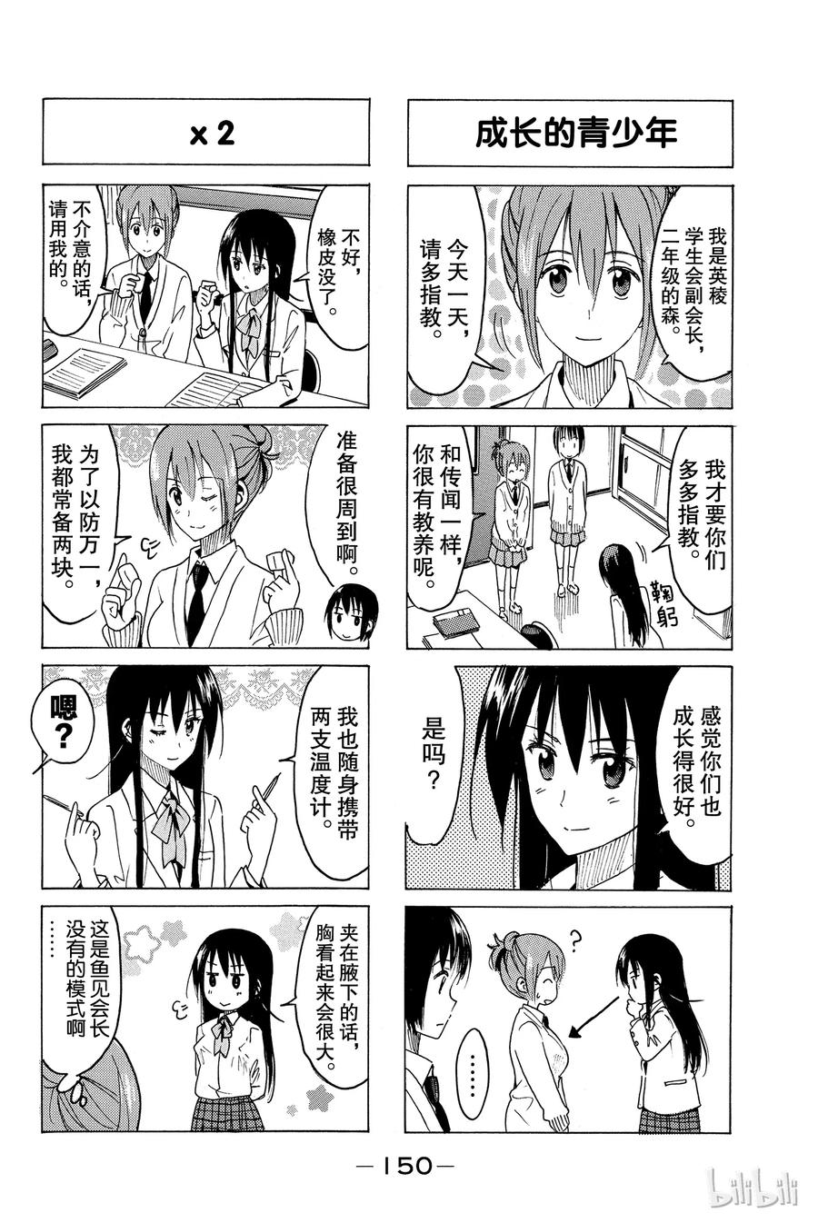🍜樱才学园学生会 315 第2页