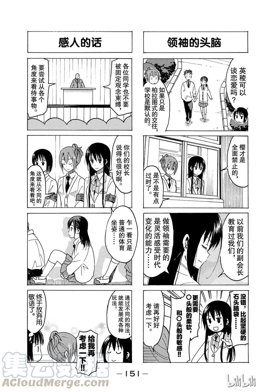 🍜樱才学园学生会 315 第3页