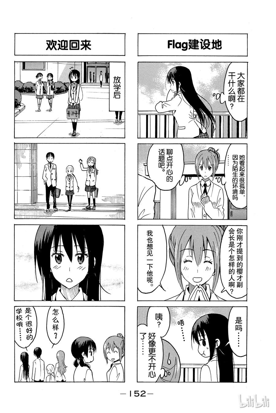 🍜樱才学园学生会 315 第4页