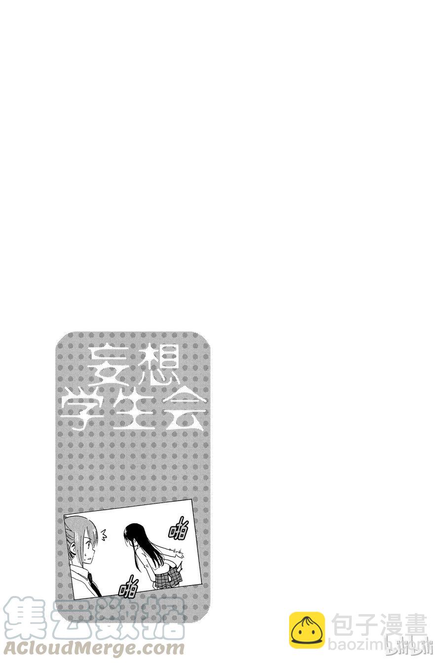 🍜樱才学园学生会 315 第5页
