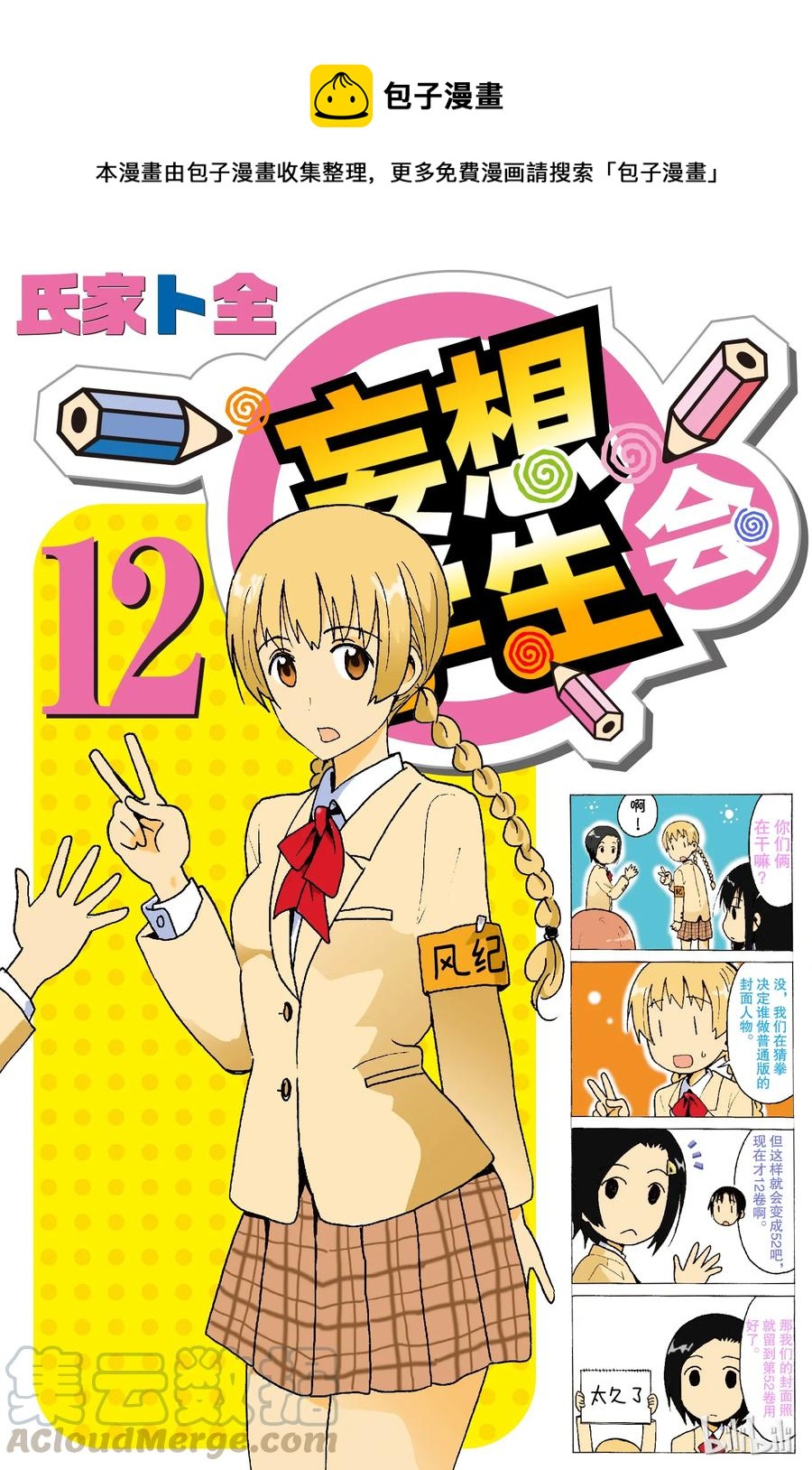 🍜樱才学园学生会 317 第1页
