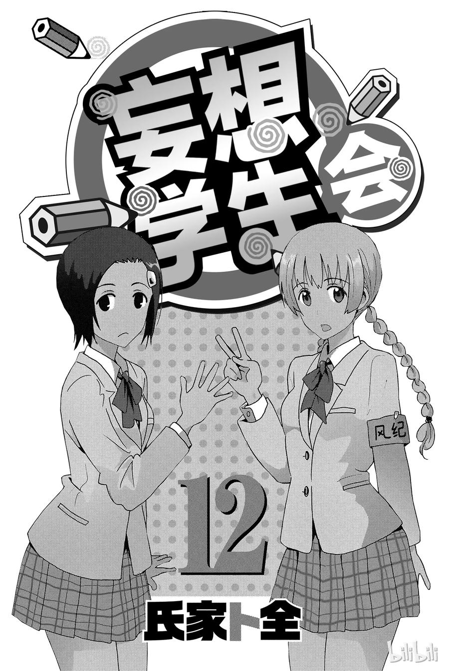 🍜樱才学园学生会 317 第2页