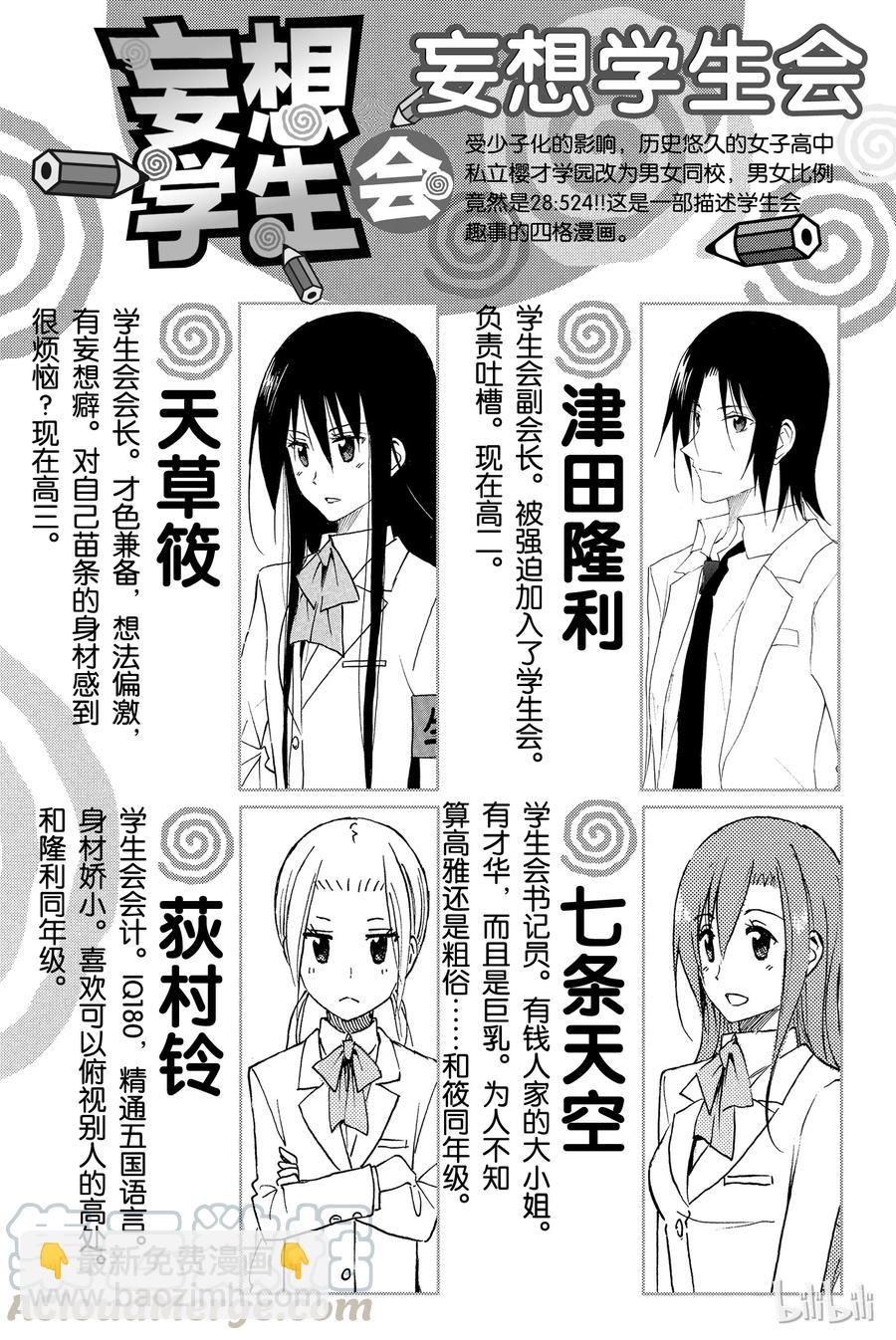 🍜樱才学园学生会 317 第3页