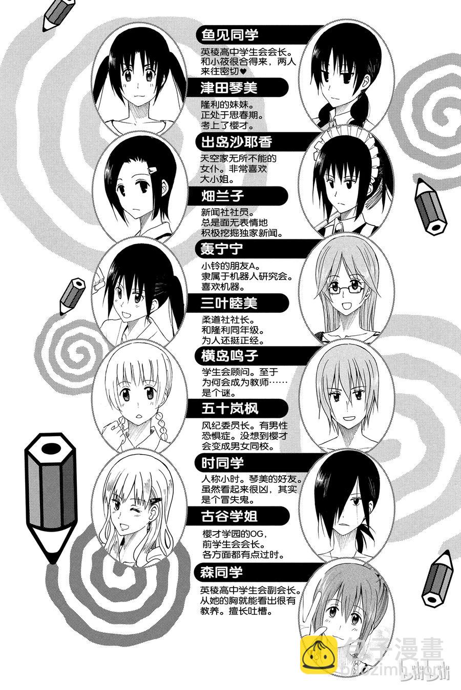 🍜樱才学园学生会 317 第4页