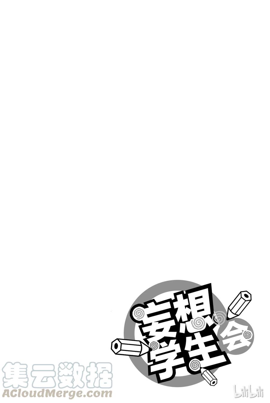 🍜樱才学园学生会 317 第5页