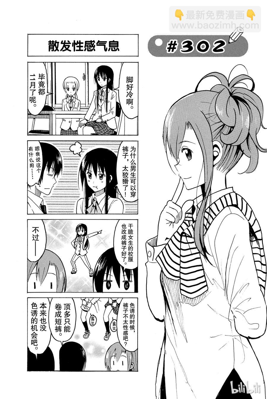 🍜樱才学园学生会 317 第6页