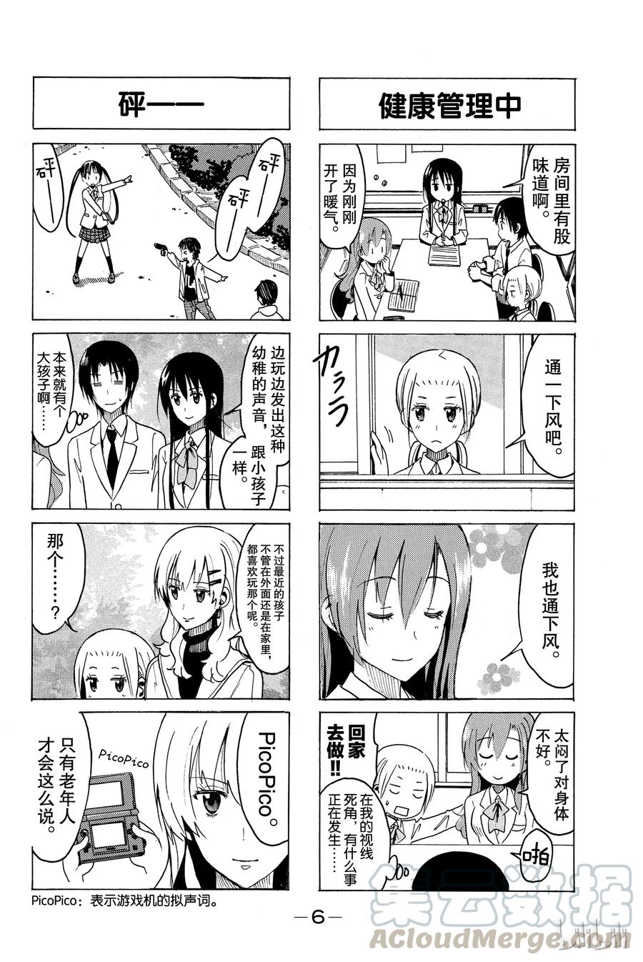 🍜樱才学园学生会 317 第7页