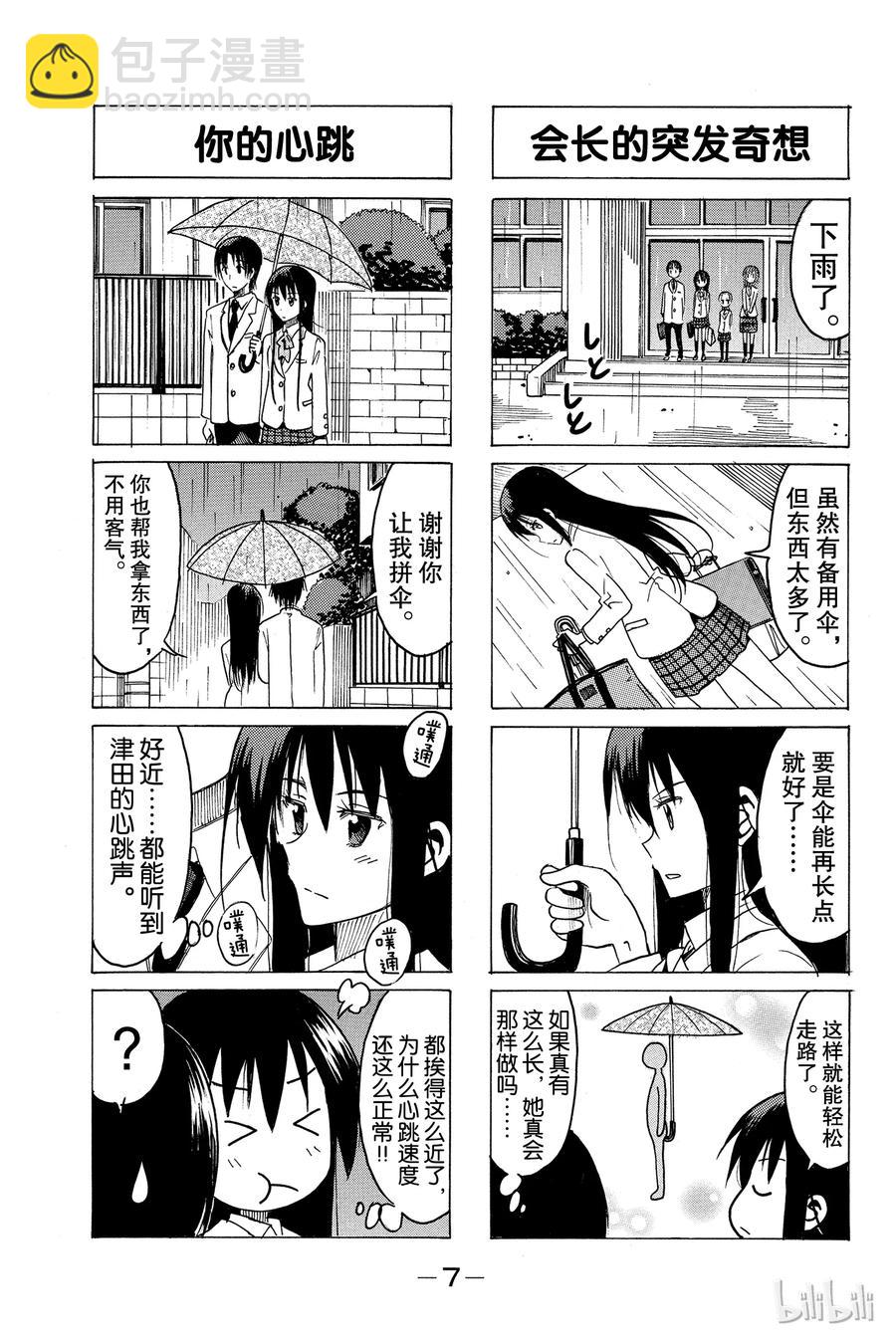 🍜樱才学园学生会 317 第8页