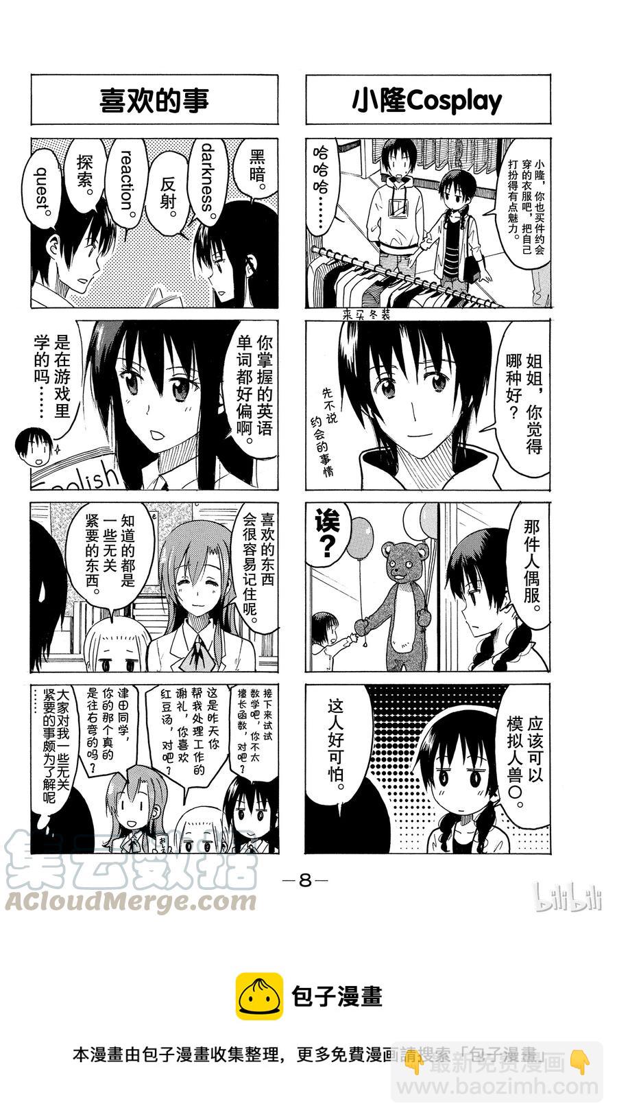 🍜樱才学园学生会 317 第9页