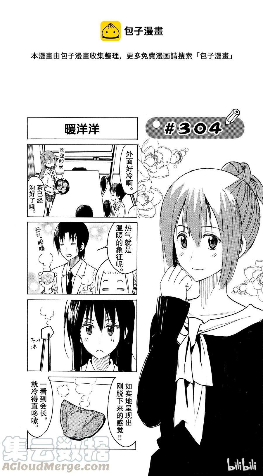 🍜樱才学园学生会 319 第1页
