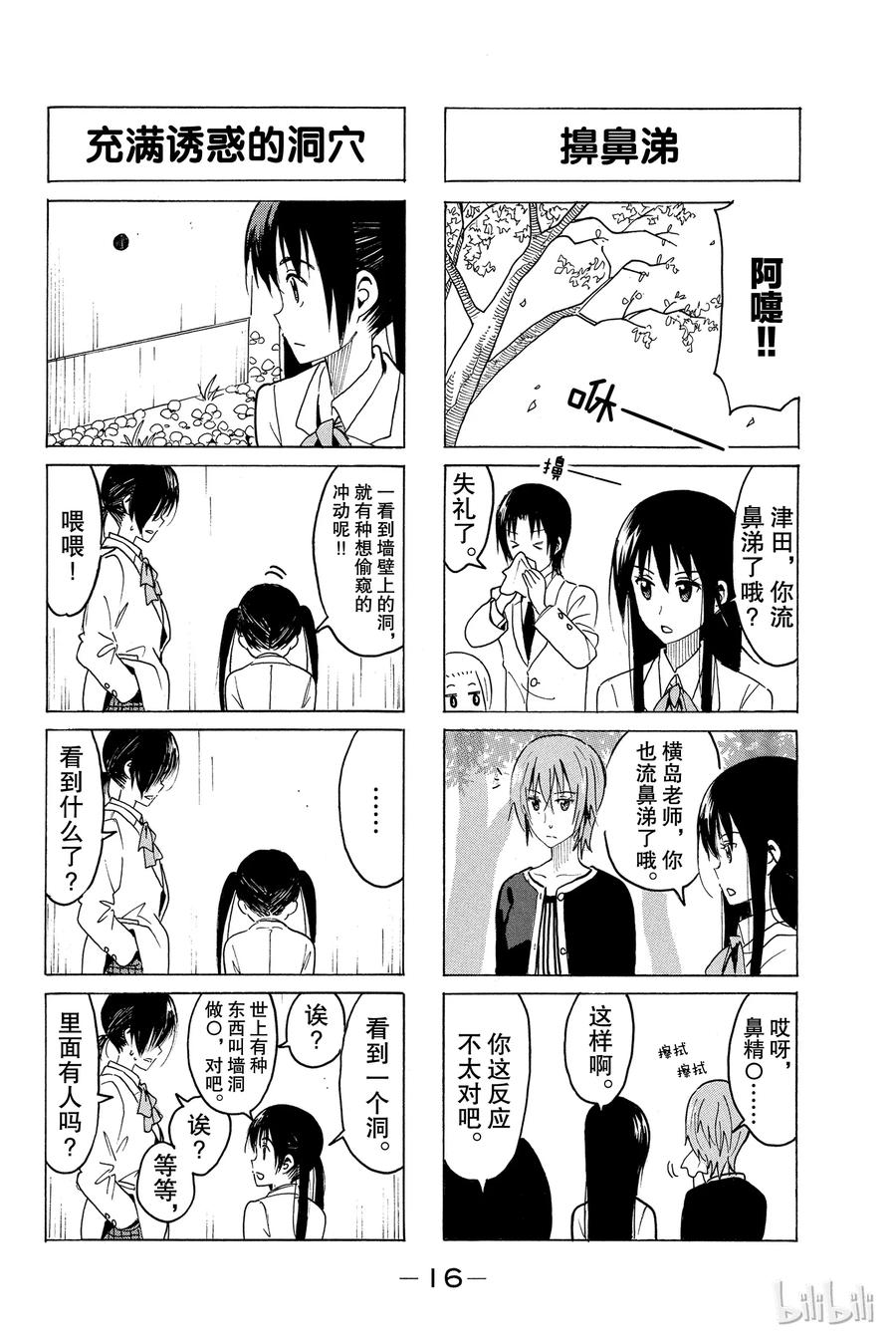 🍜樱才学园学生会 319 第2页