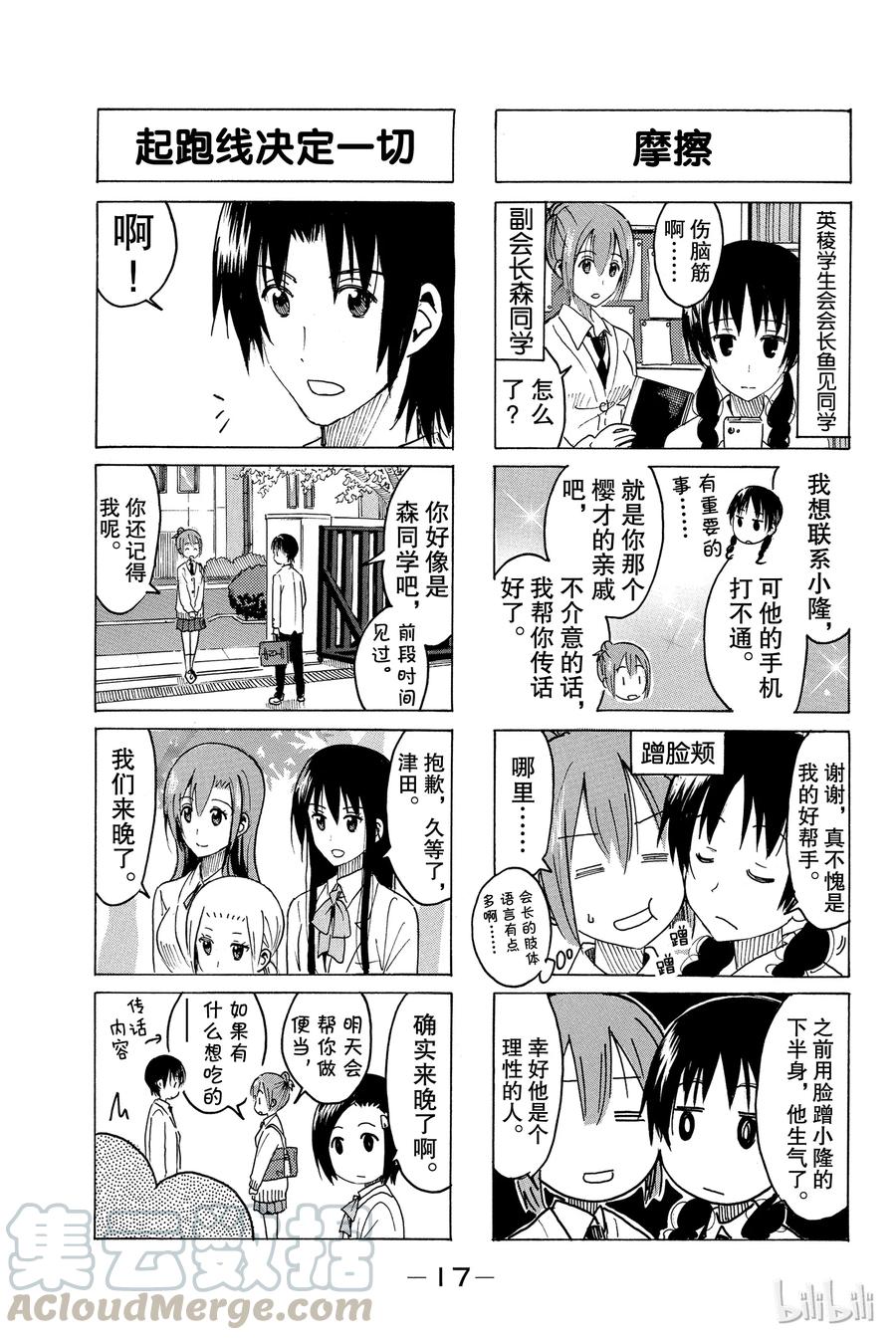 🍜樱才学园学生会 319 第3页