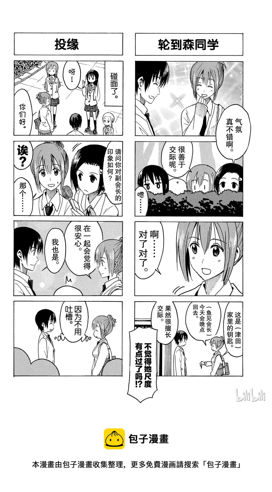 🍜樱才学园学生会 319 第4页