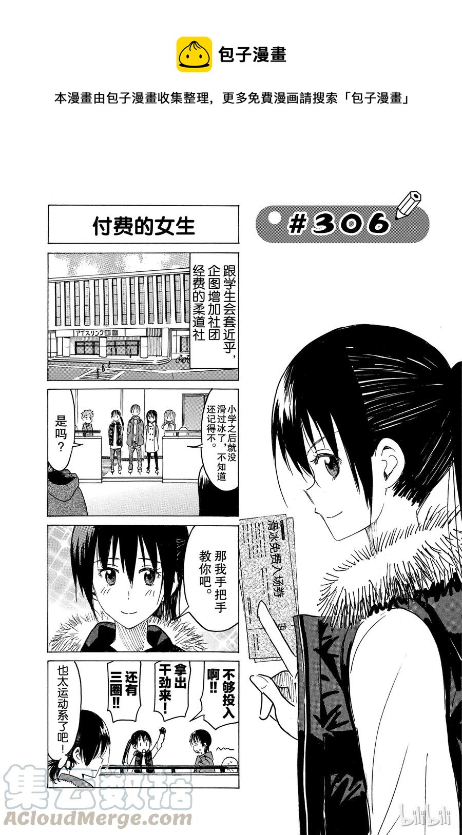 🍜樱才学园学生会 321 第1页