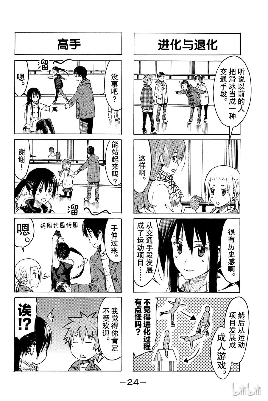 🍜樱才学园学生会 321 第2页