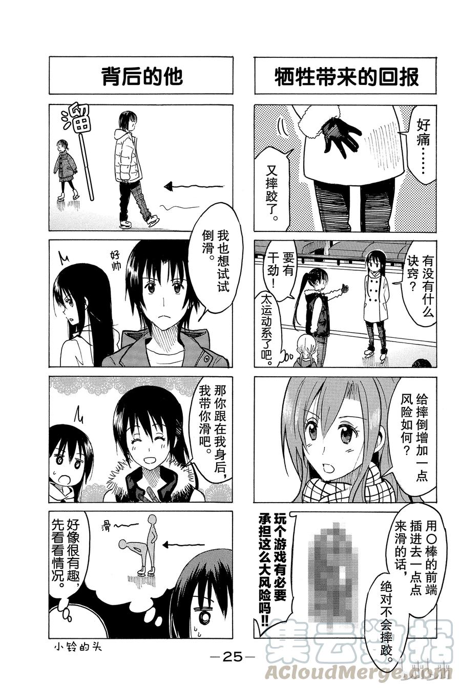 🍜樱才学园学生会 321 第3页