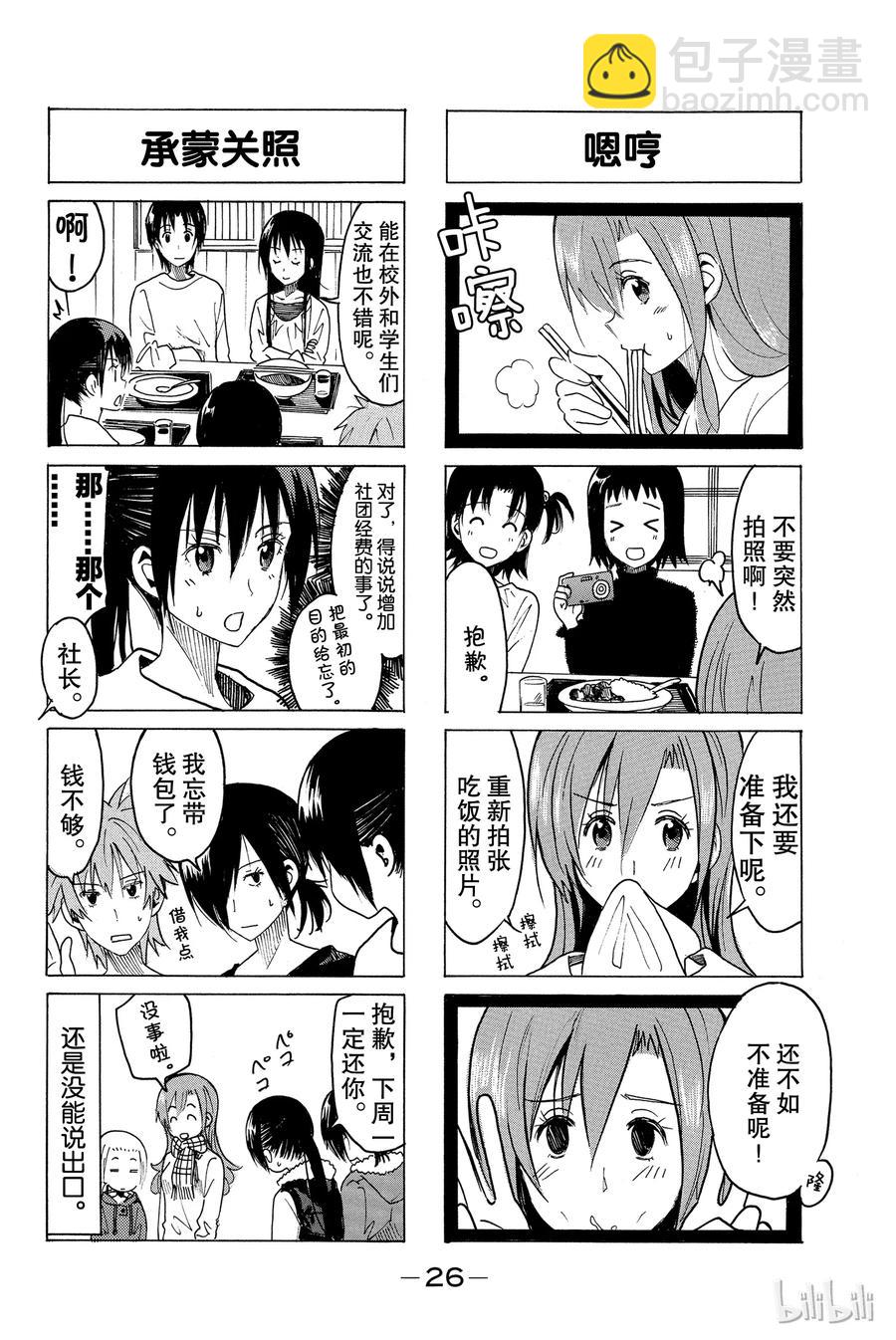 🍜樱才学园学生会 321 第4页