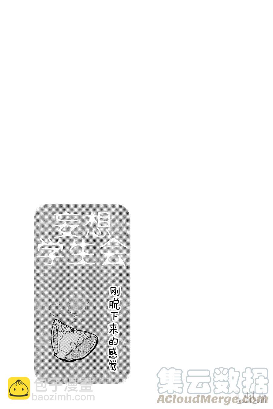 🍜樱才学园学生会 321 第5页