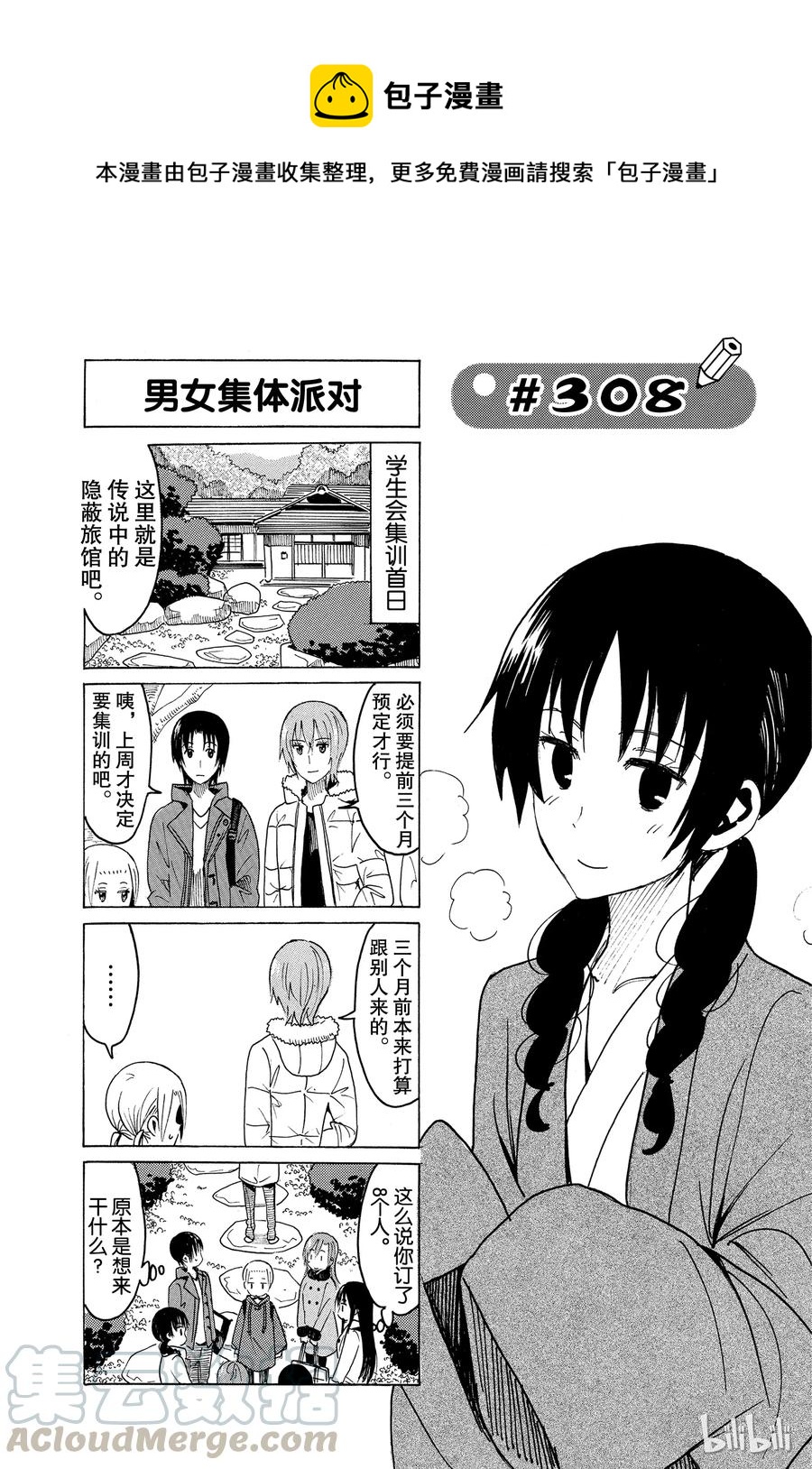 🍜樱才学园学生会 323 第1页