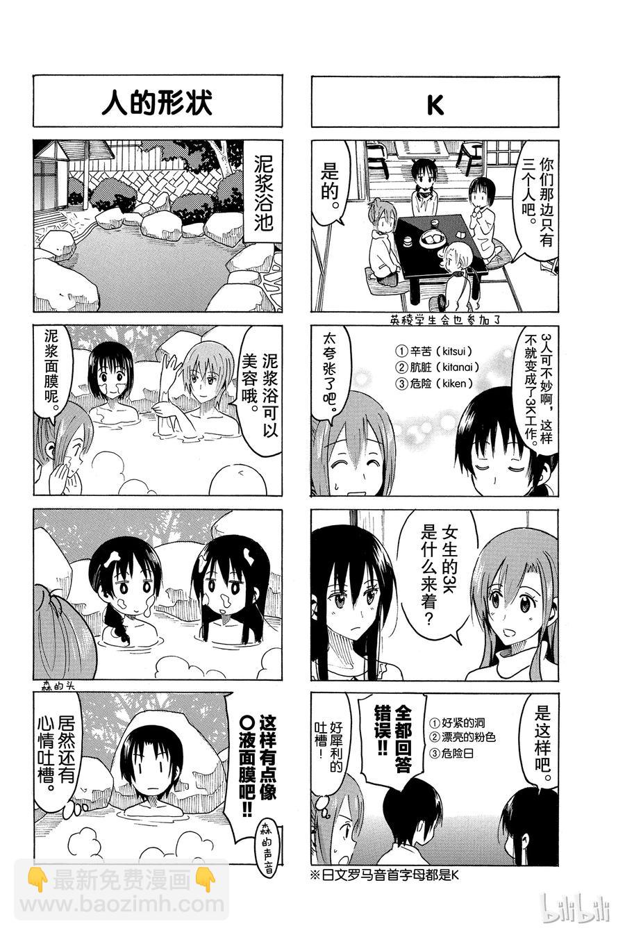 🍜樱才学园学生会 323 第2页
