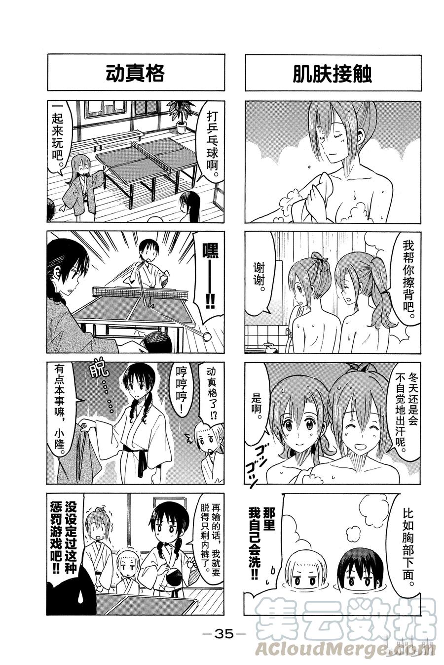🍜樱才学园学生会 323 第3页