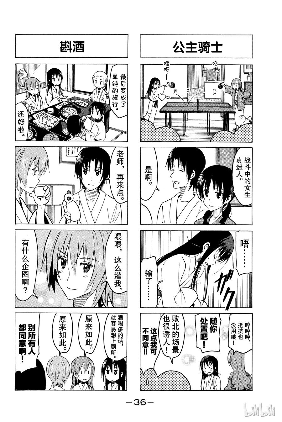 🍜樱才学园学生会 323 第4页