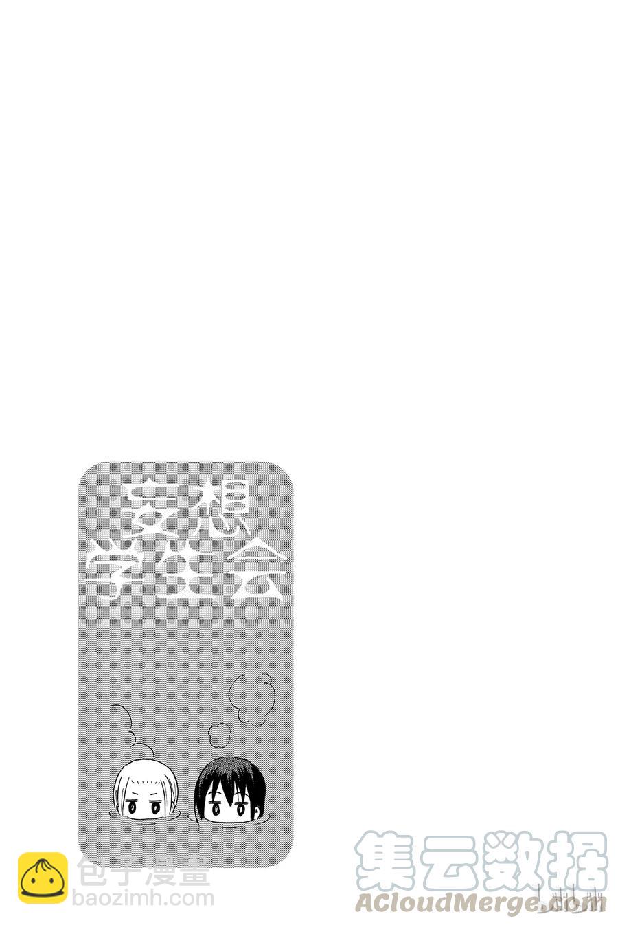 🍜樱才学园学生会 323 第5页
