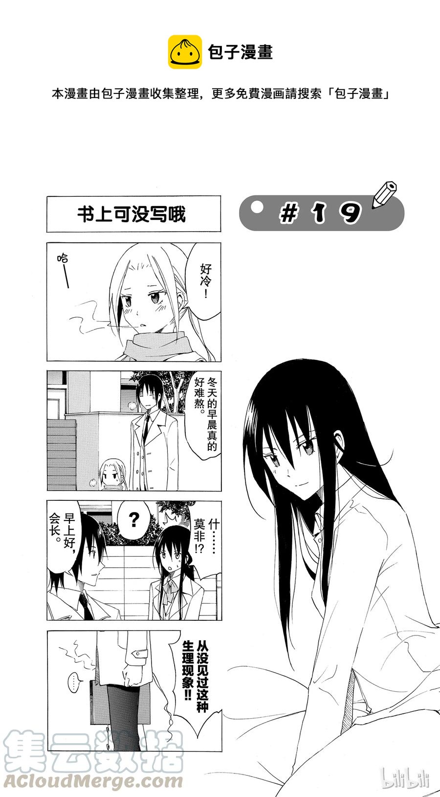 🍜樱才学园学生会 34 第1页