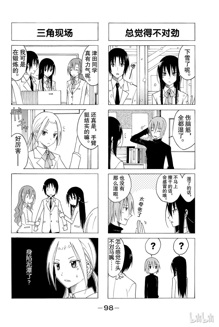 🍜樱才学园学生会 34 第2页