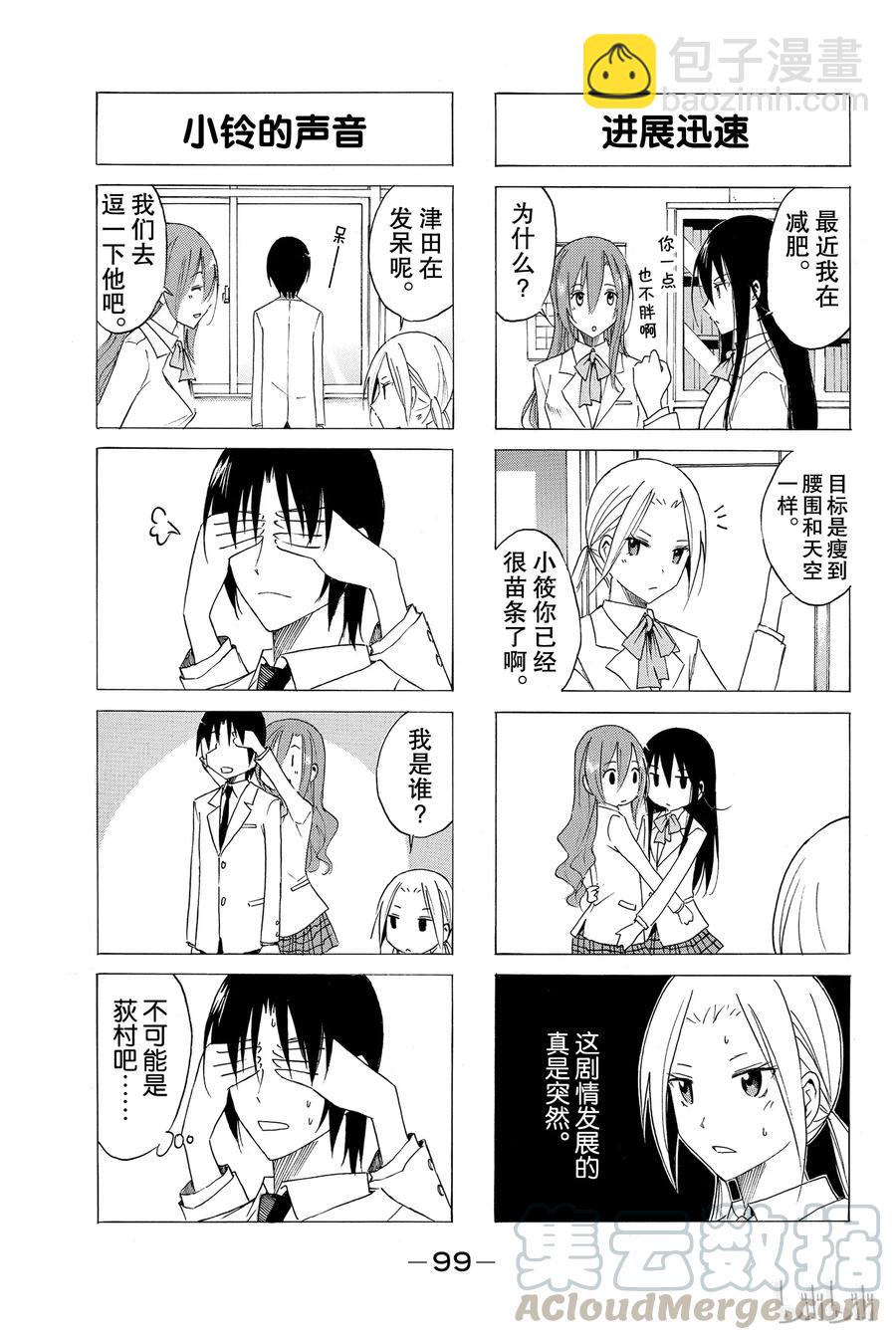🍜樱才学园学生会 34 第3页