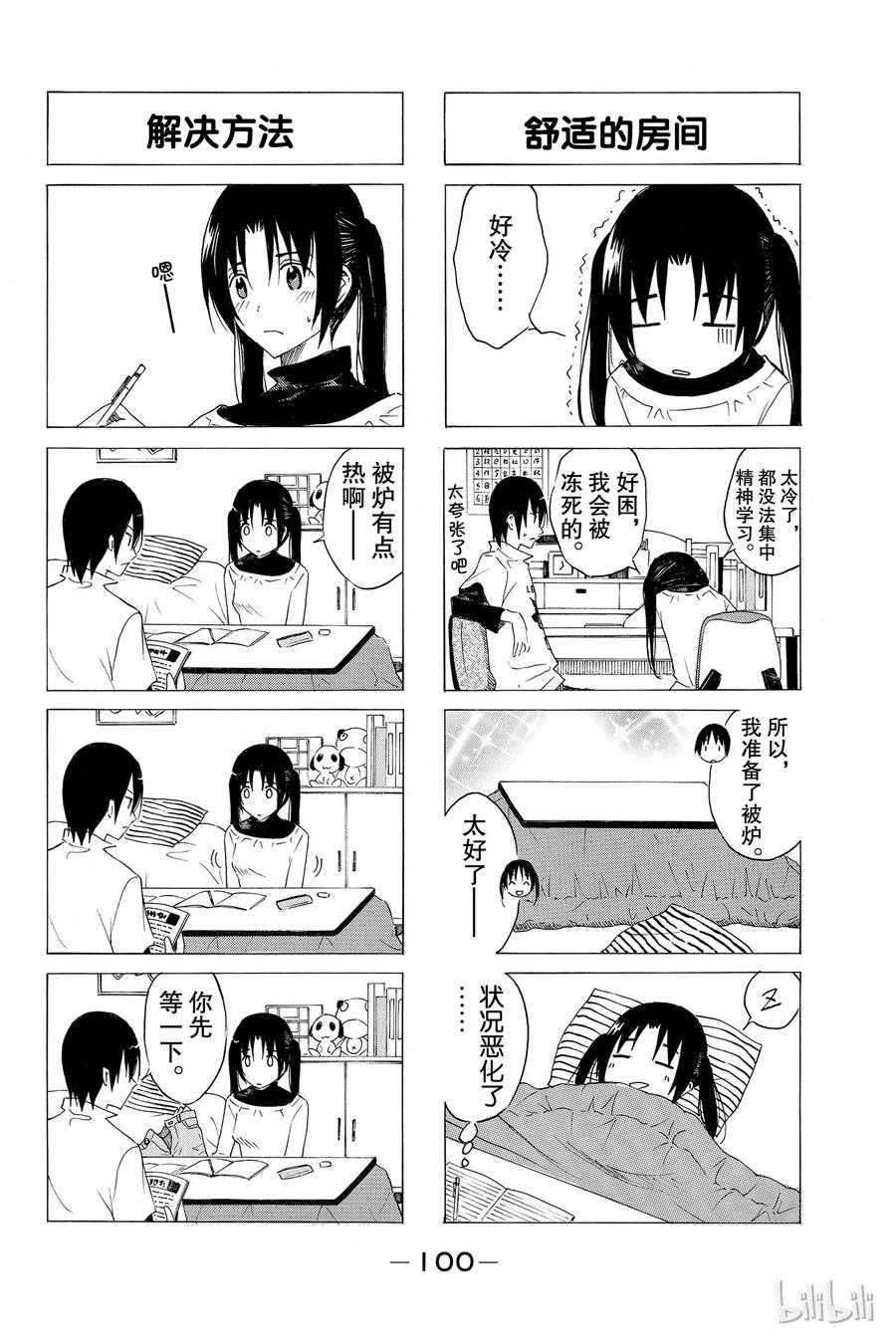 🍜樱才学园学生会 34 第4页