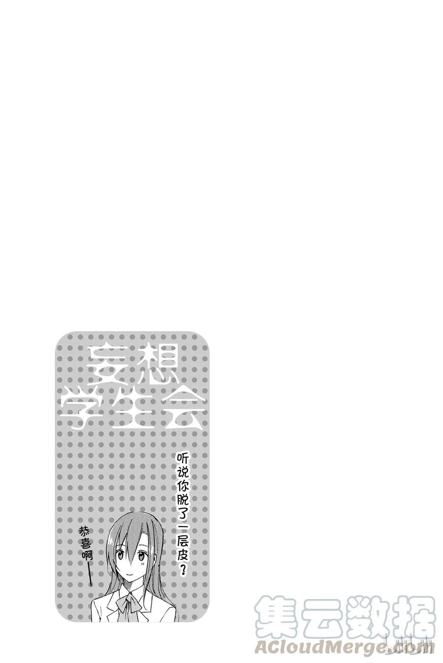 🍜樱才学园学生会 34 第5页